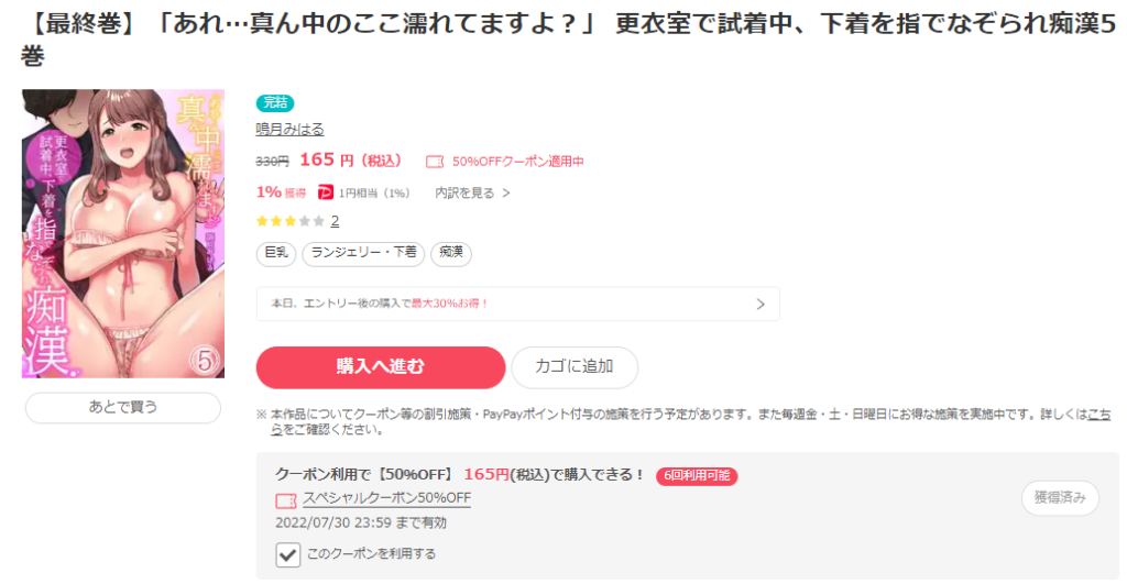 「あれ…真ん中のここ濡れてますよ？」 更衣室で試着中、下着を指でなぞられ痴漢　ebookjapan